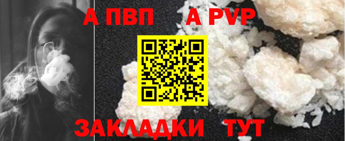 Альфа ПВП  A-PVP Crystall  Вход с VPN  Северск  Alpha-PVP кристаллы  Alpha-PVP Crystall 