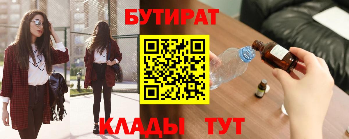 Северск  БУТИРАТ 1.4BDO  Вход с VPN 