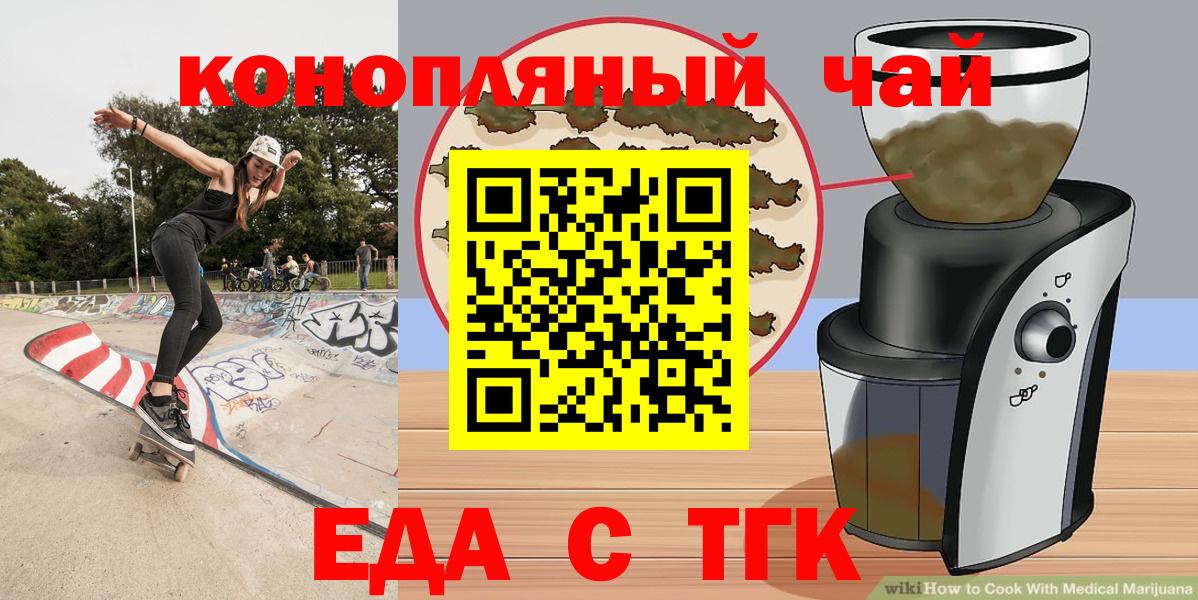 Северск  Cannafood марихуана  Вход с VPN 