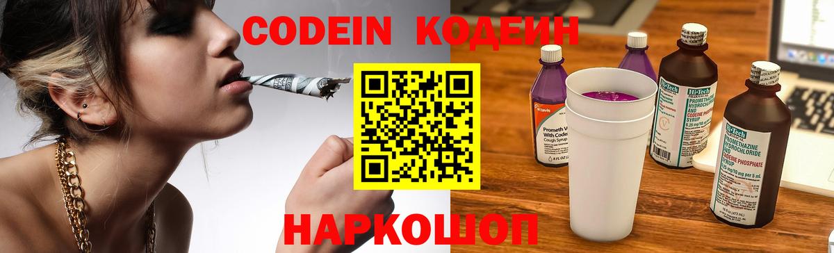 Кодеиновый сироп Lean напиток Lean (лин)  Кодеин напиток Lean (лин)  Северск  Вход с VPN 
