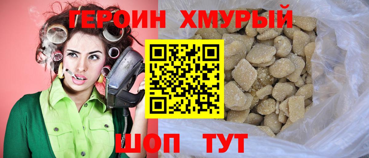 Героин герыч Северск