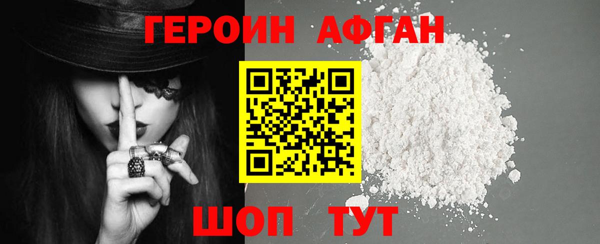 Героин  Вход с VPN  Северск  ГЕРОИН афганец 