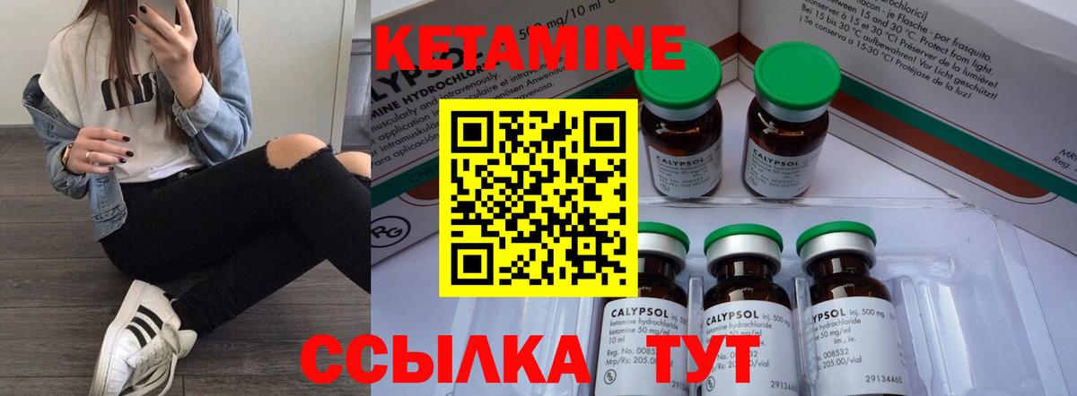КЕТАМИН VHQ Северск