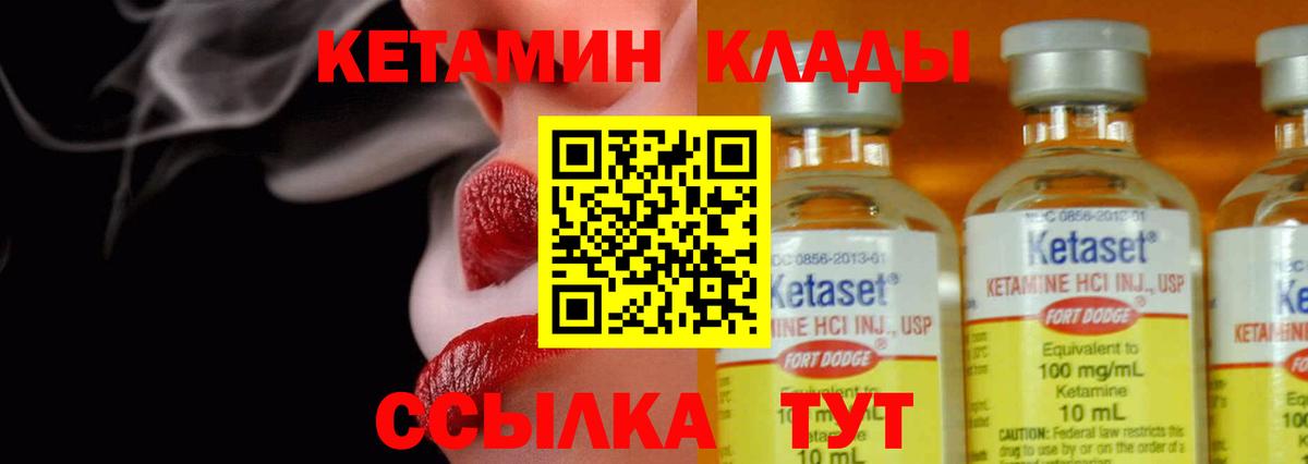 Северск  КЕТАМИН VHQ  КЕТАМИН ketamine  Вход с VPN 