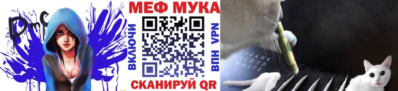 МЯУ-МЯУ mephedrone  наркота  Северск 