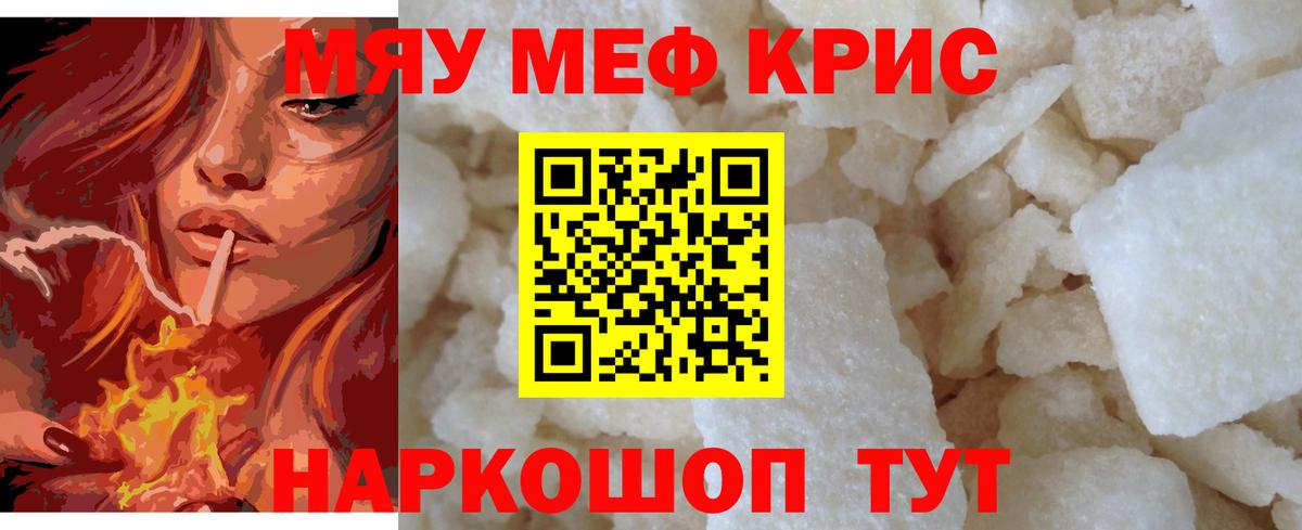Меф мука  МЯУ-МЯУ VHQ  Вход с VPN  Северск 