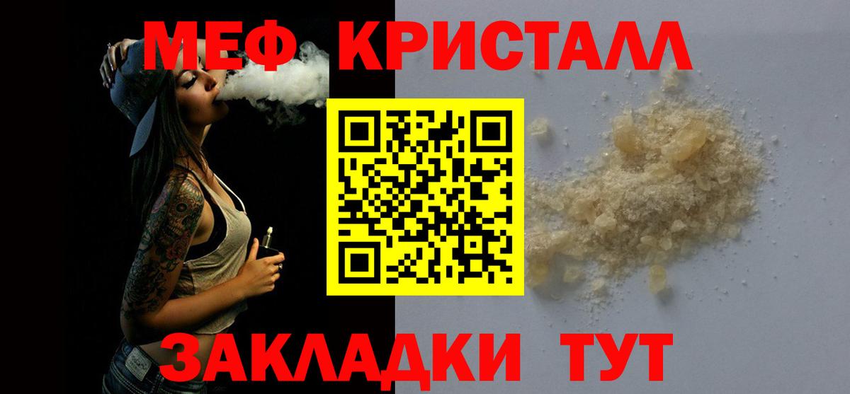 Мефедрон кристаллы Северск