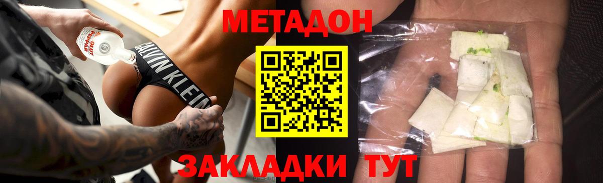 Северск  Метадон VHQ  Метадон мёд  Вход с VPN 