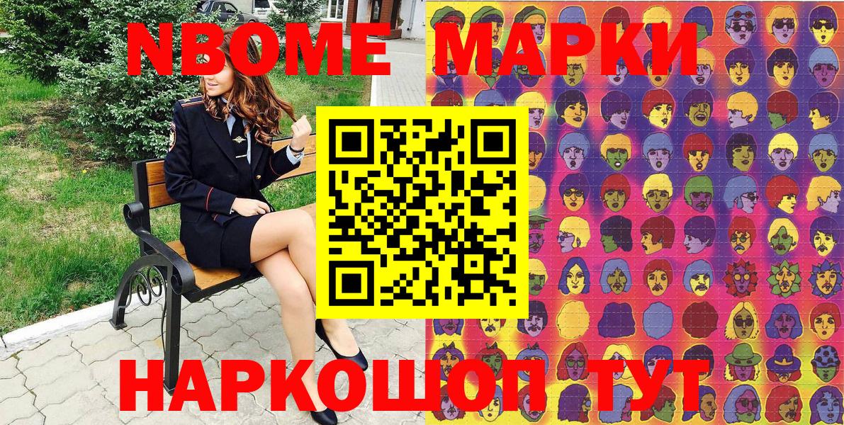 Марки NBOMe 1,5мг  Вход с VPN  Северск 
