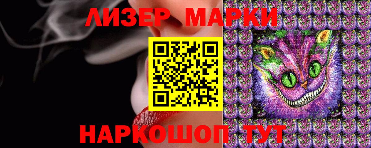 Наркотические марки 1500мкг Северск