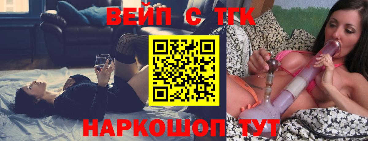 ТГК вейп  Вход с VPN  Северск 